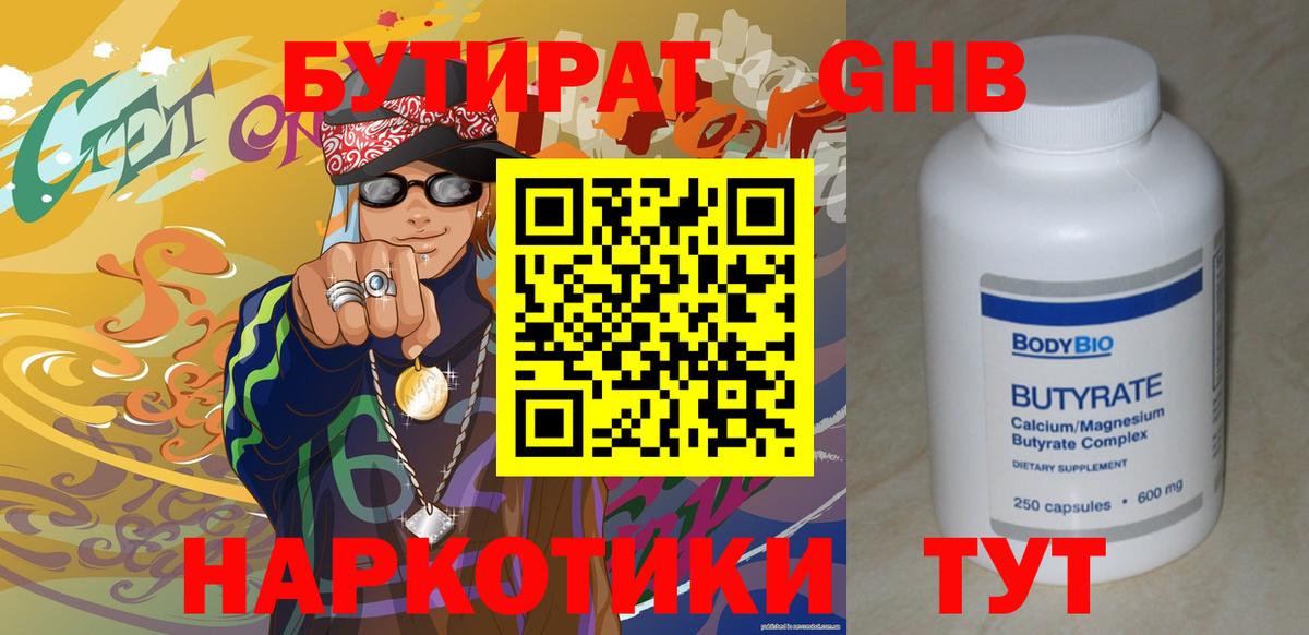 Асино  Бутират бутандиол  Вход с VPN 