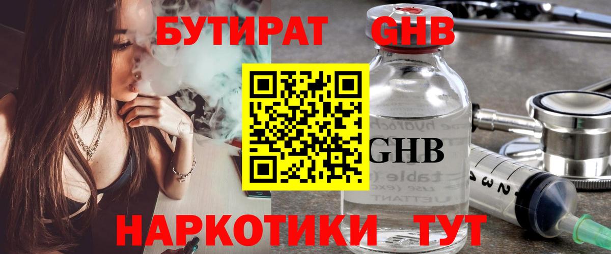Бутират 1.4BDO Асино