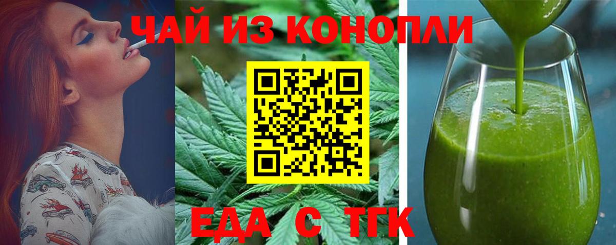 Печенье с ТГК конопля  Вход с VPN  Асино 