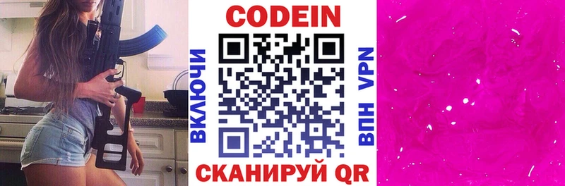 Кодеиновый сироп Lean Purple Drank Асино