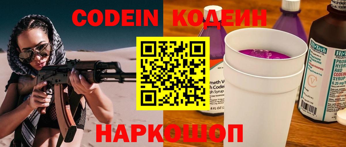 Кодеиновый сироп Lean напиток Lean (лин) Асино