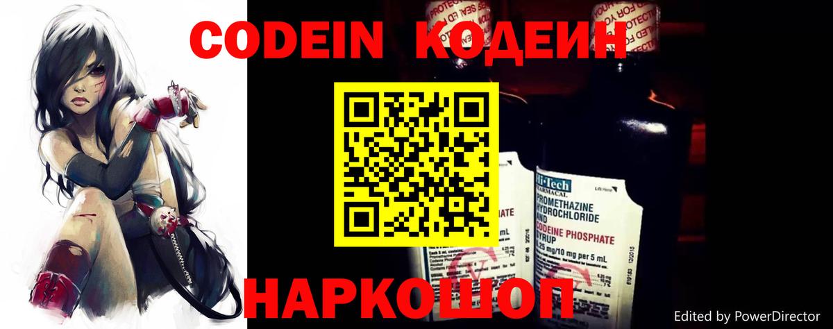 Кодеиновый сироп Lean напиток Lean (лин)  Кодеин Purple Drank  Вход с VPN  Асино 