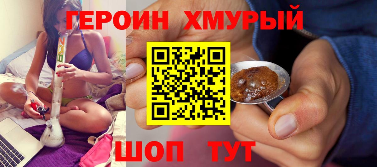 Героин белый  ГЕРОИН  Асино  Вход с VPN 