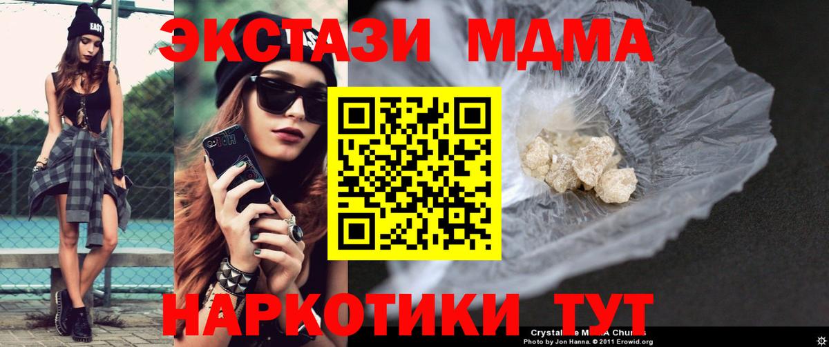 MDMA crystal  Вход с VPN  Асино  MDMA  МДМА VHQ 