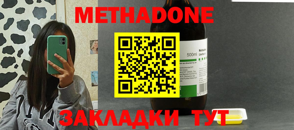 Асино  Метадон белоснежный  Вход с VPN  МЕТАДОН белоснежный 